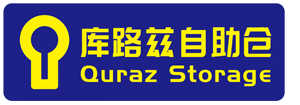 库路兹自助仓为大家提供临时用仓服务，可提供日租、周租、月租，季租和年租仓库。一平方起租、一小时起租，租期面积任选，欢迎使用。