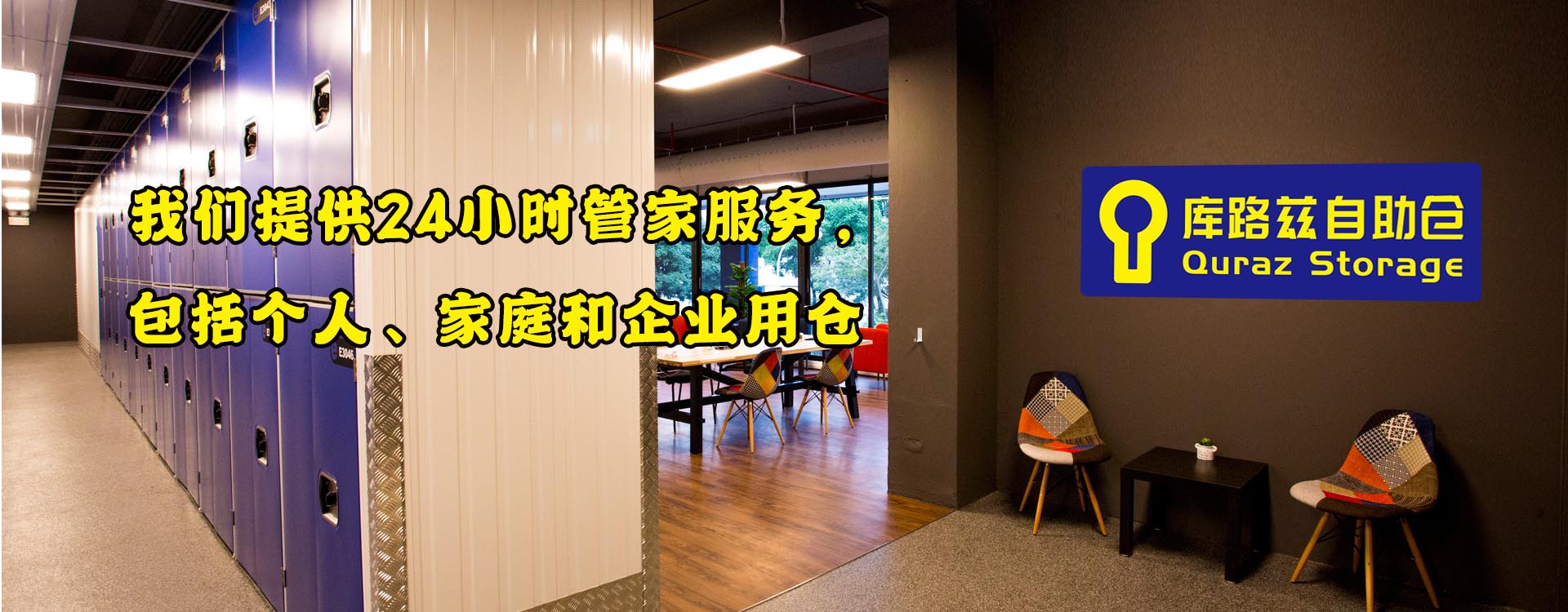 库路兹自助仓