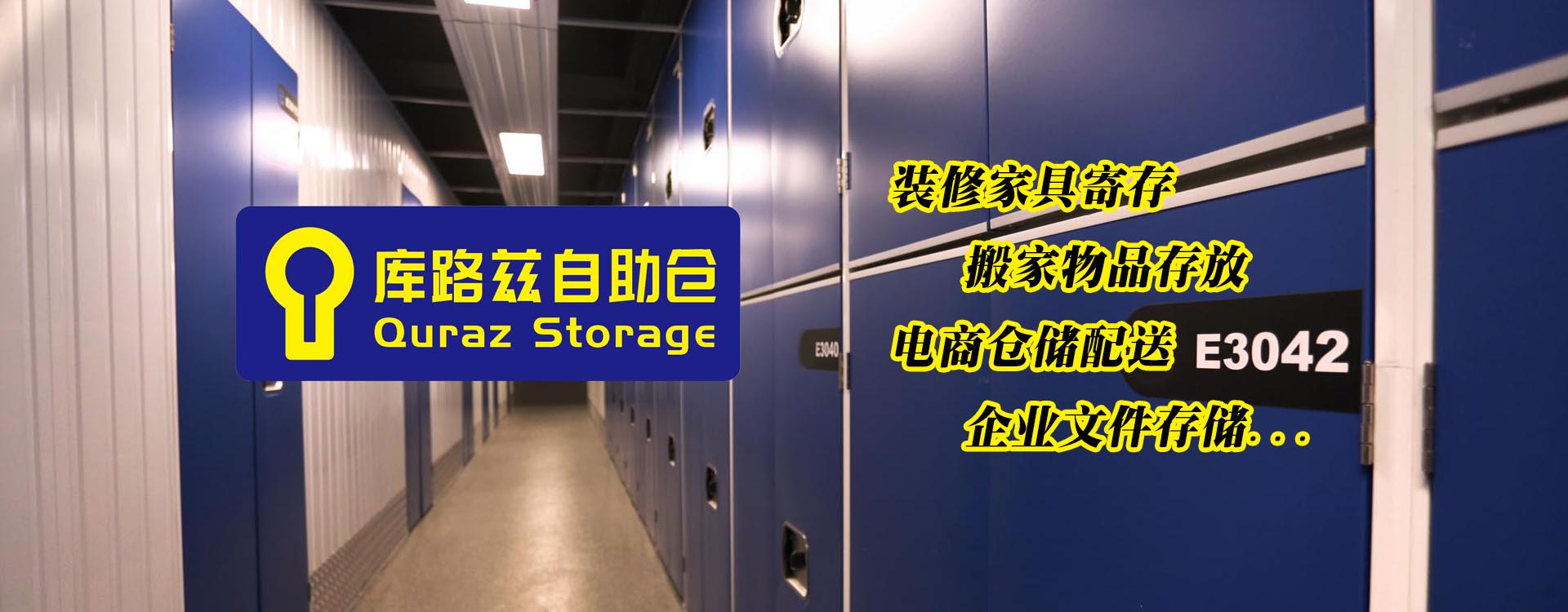 库路兹自助仓