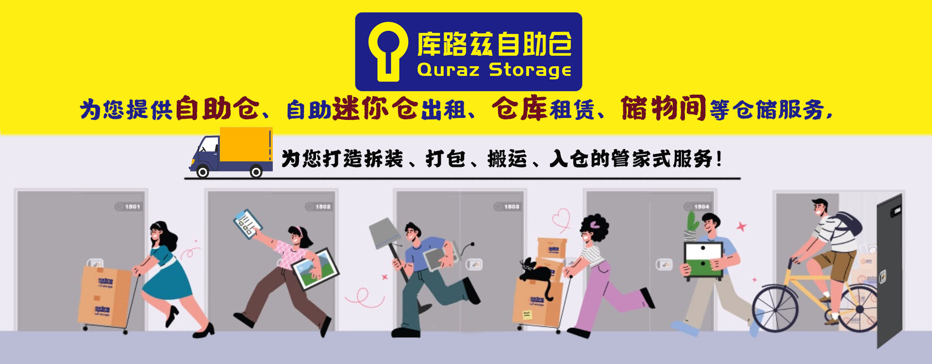 库路兹自助仓